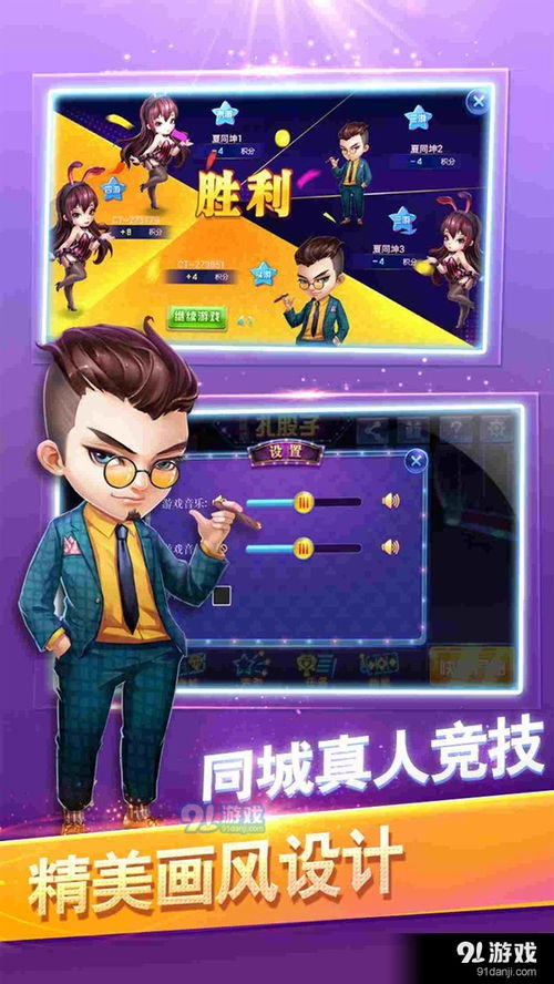 同城游扎股子游戲下載指南 最新版本v3.4.20230520及動漫游戲開發解析