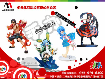 加盟AA國際動漫 把握動漫開發新機遇，共創創業未來